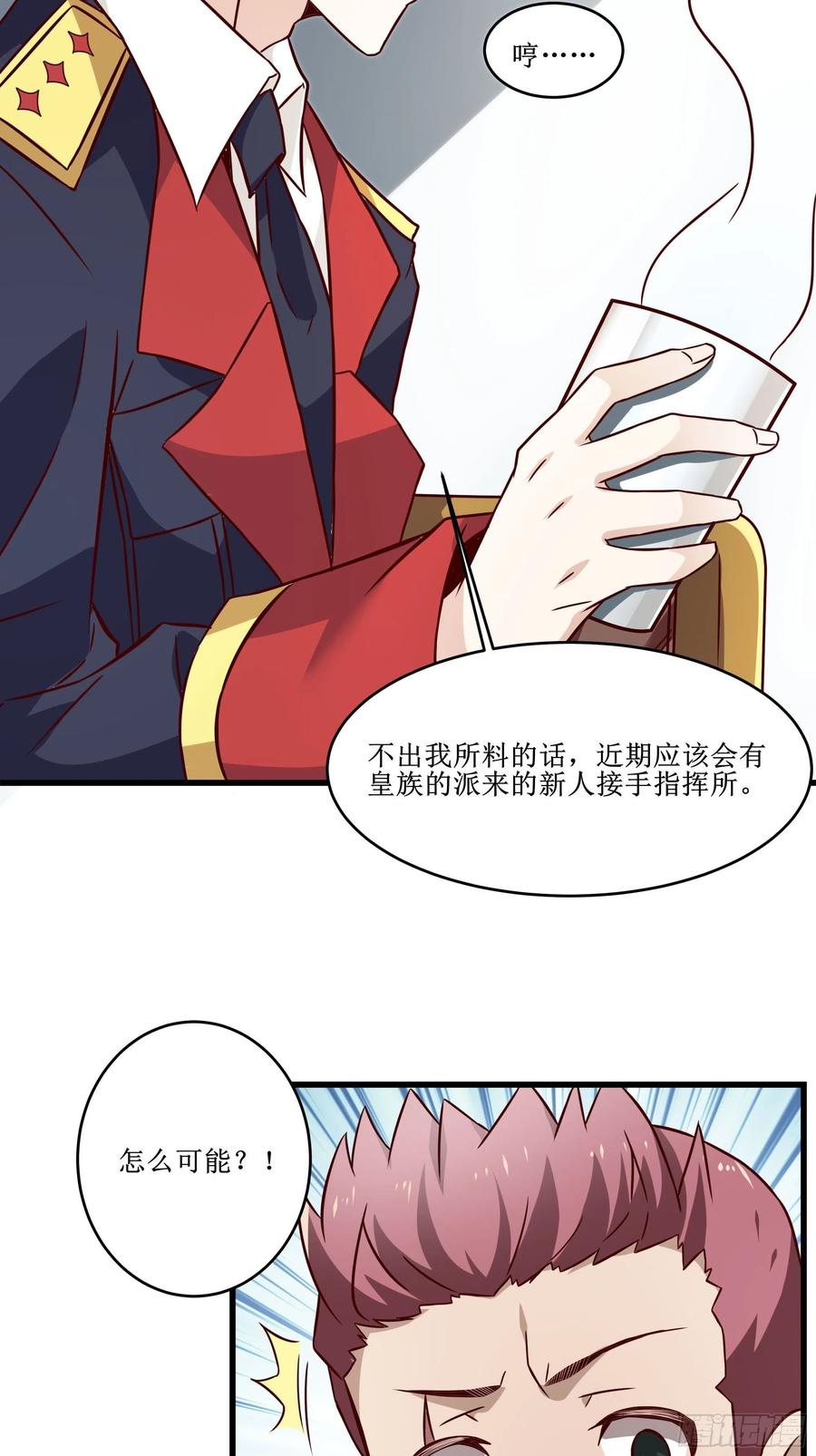 《最强战神奶爸》第42话 档案密文 第16页