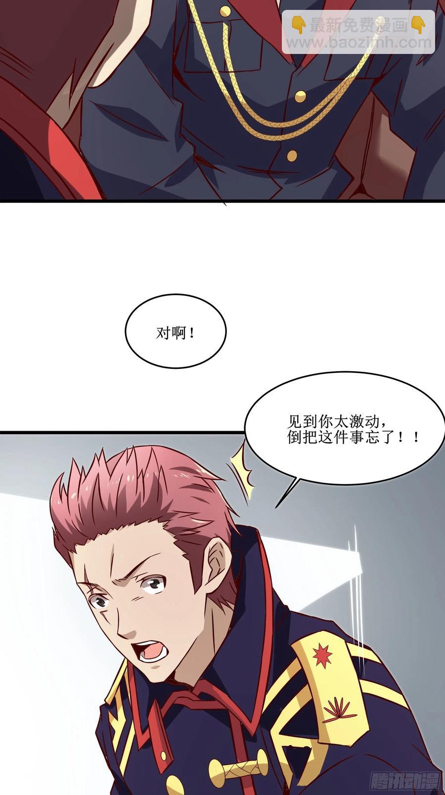 《最强战神奶爸》第42话 档案密文 第18页