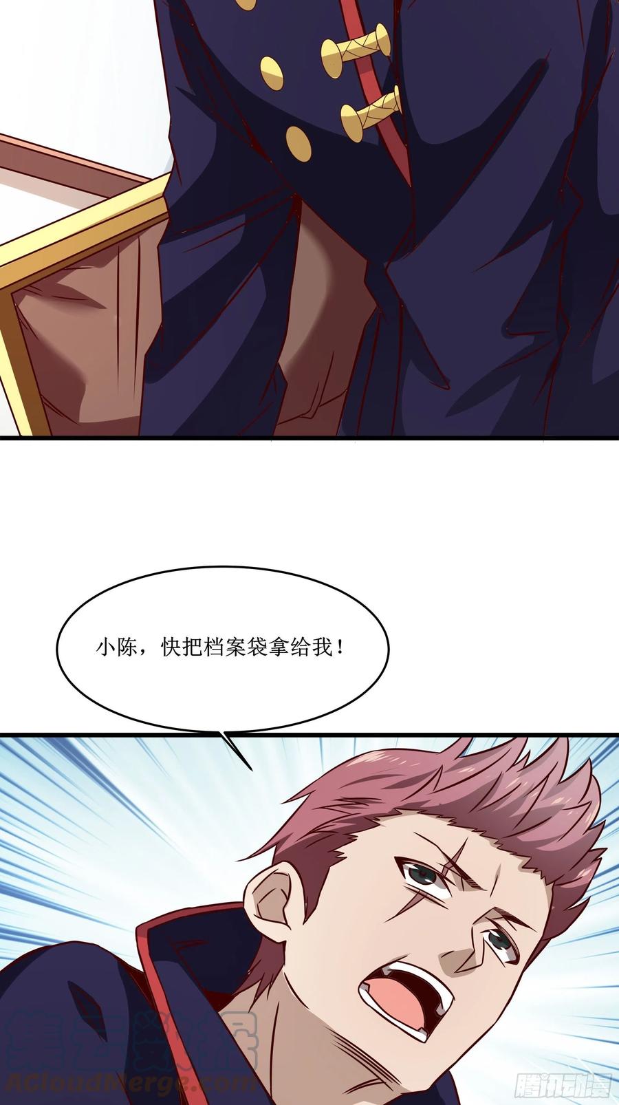 《最强战神奶爸》第42话 档案密文 第19页