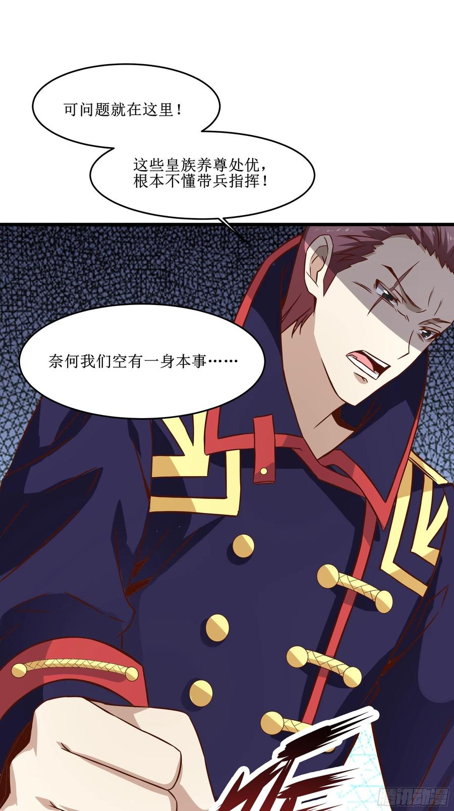 《最强战神奶爸》第42话 档案密文 第24页