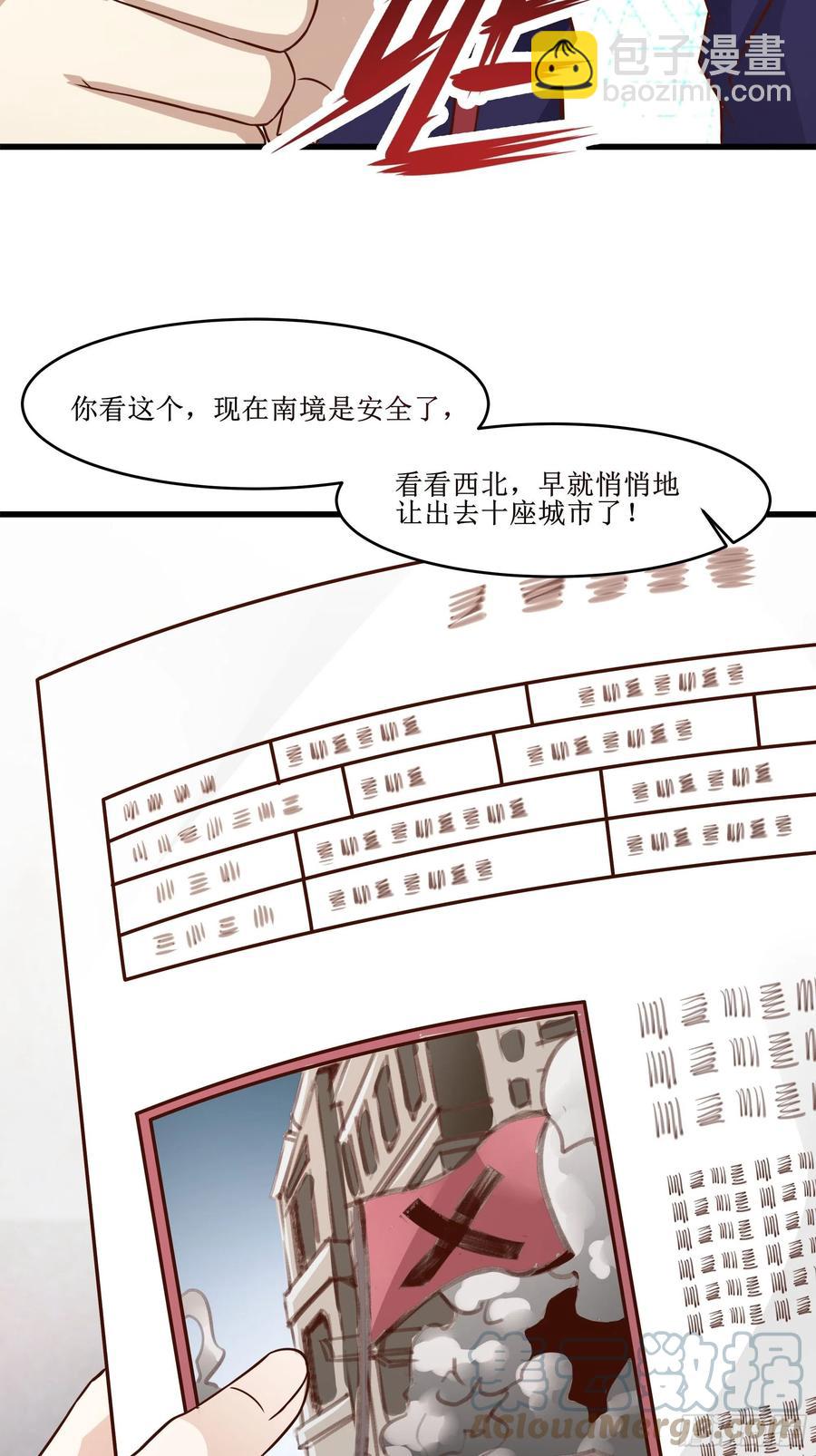 《最强战神奶爸》第42话 档案密文 第25页