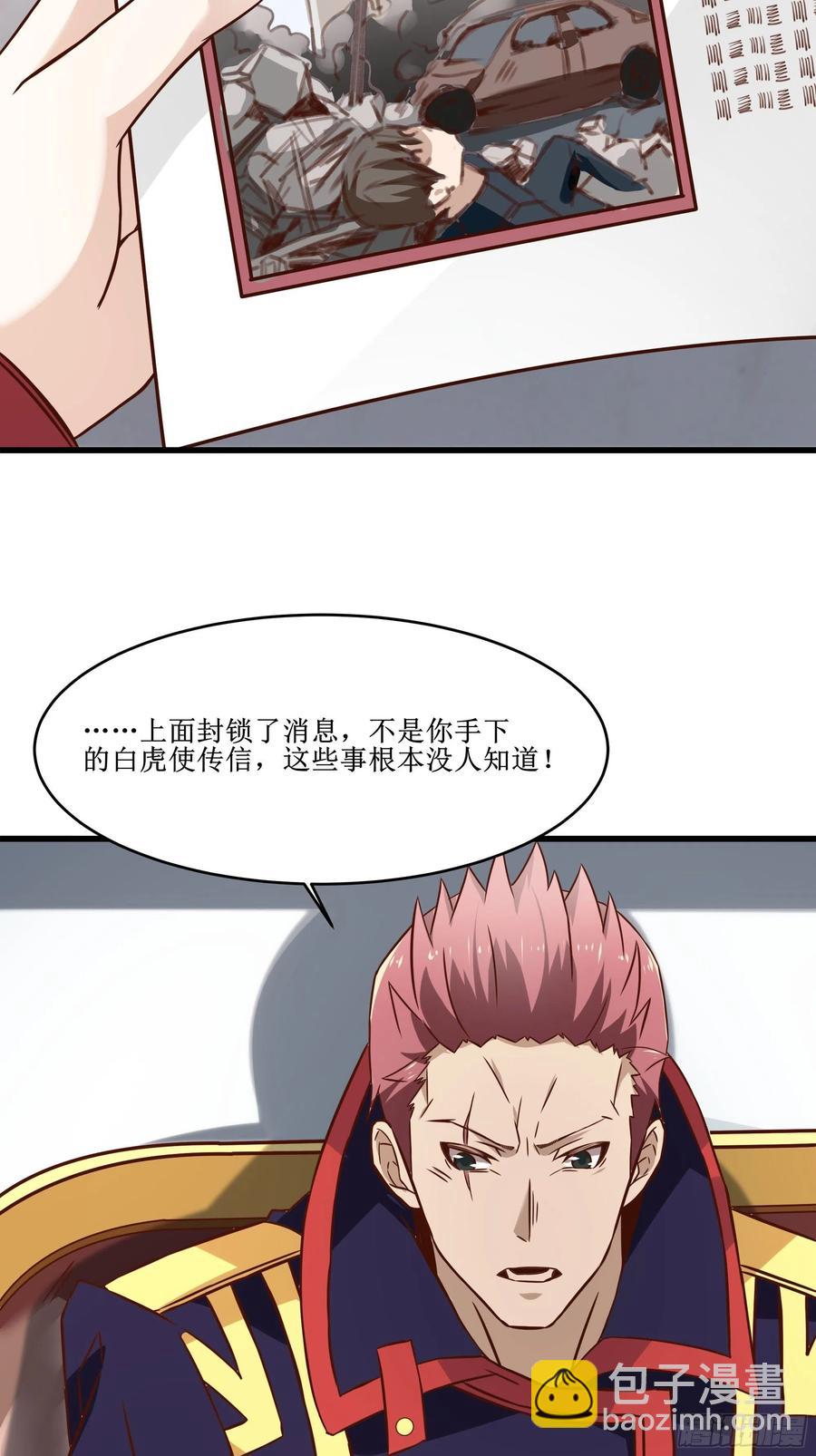 《最强战神奶爸》第42话 档案密文 第26页