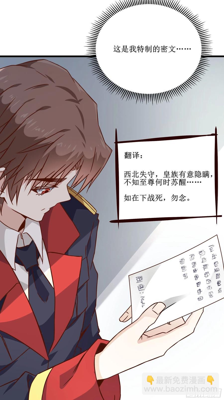 《最强战神奶爸》第42话 档案密文 第30页