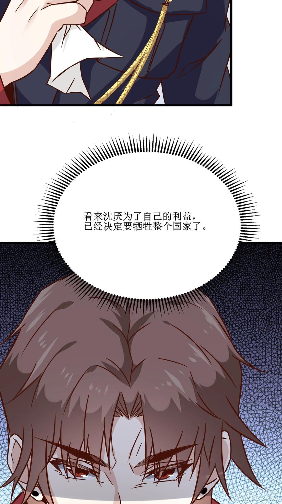 《最强战神奶爸》第42话 档案密文 第34页