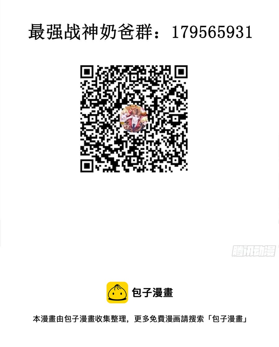 《最强战神奶爸》第42话 档案密文 第38页
