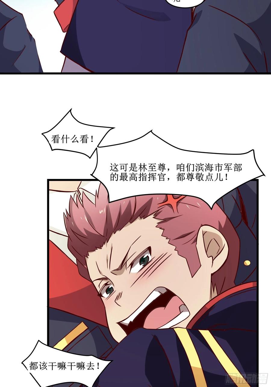 《最强战神奶爸》第42话 档案密文 第6页