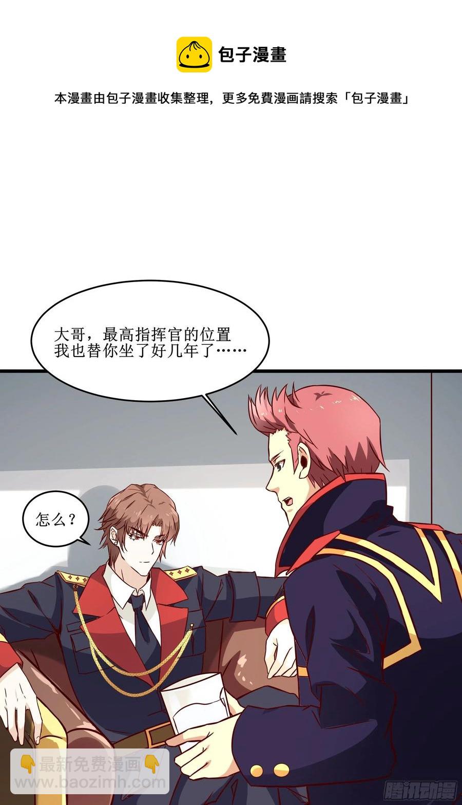 《最强战神奶爸》第42话 档案密文 第8页