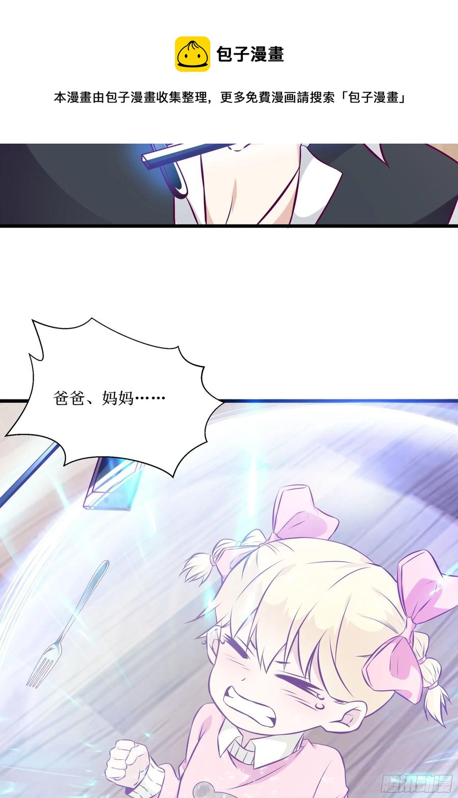《最强战神奶爸》第45话 心儿的危机 第10页