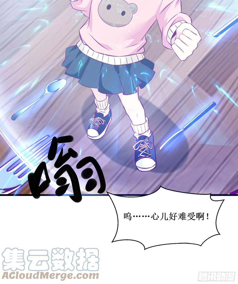 《最强战神奶爸》第45话 心儿的危机 第11页