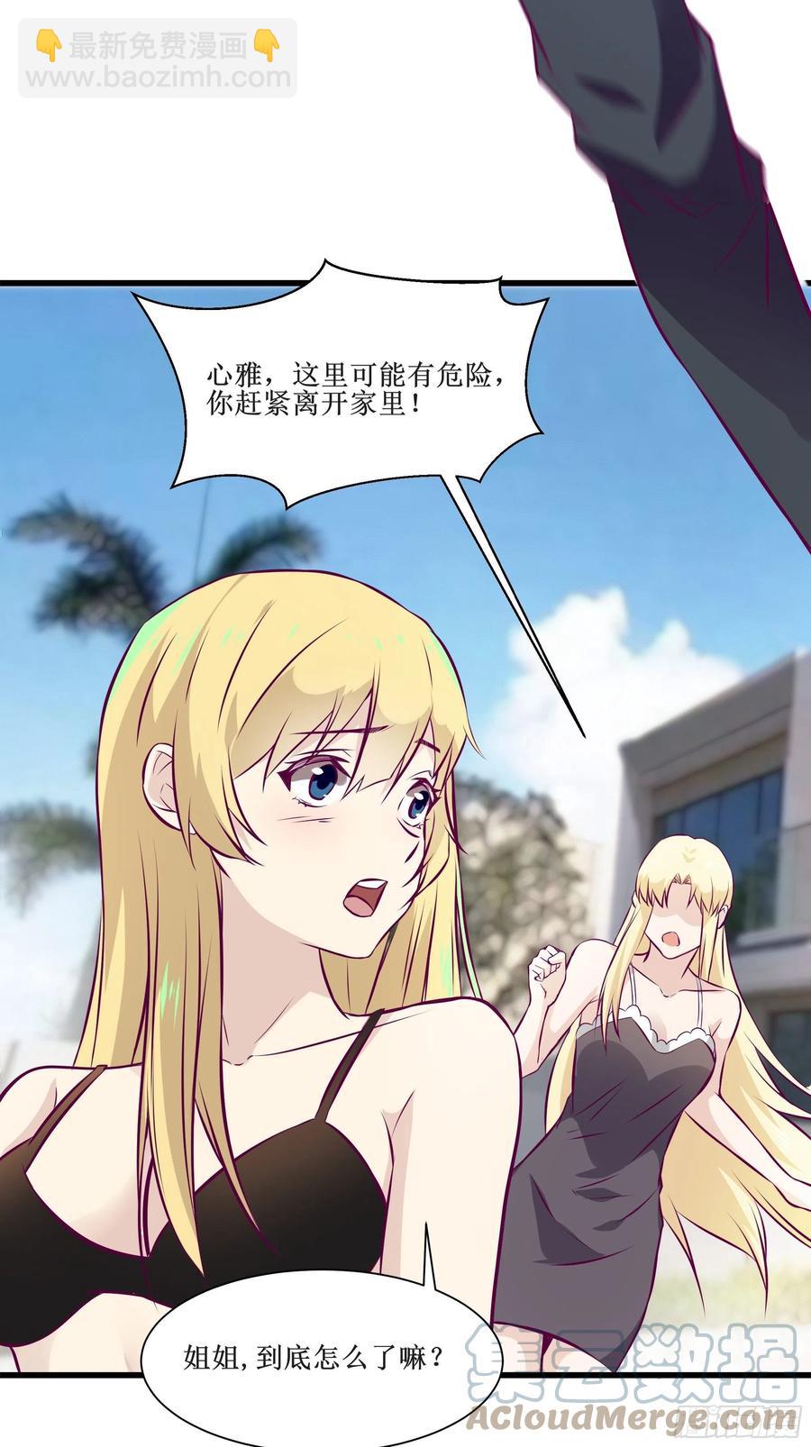 《最强战神奶爸》第45话 心儿的危机 第17页