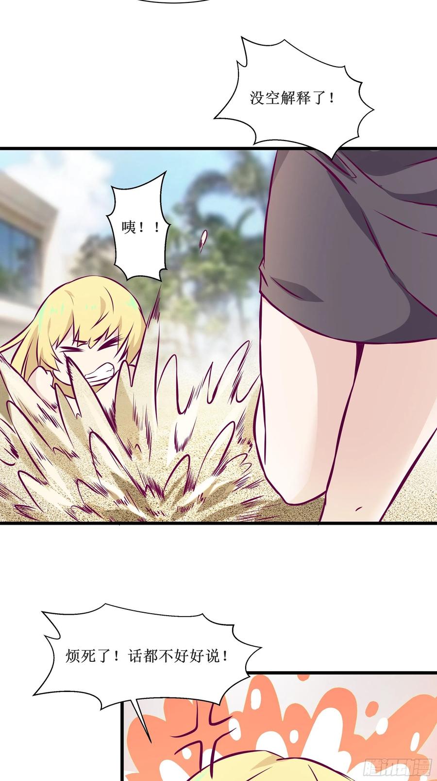 《最强战神奶爸》第45话 心儿的危机 第18页