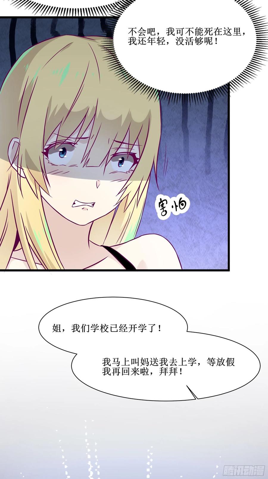 《最强战神奶爸》第45话 心儿的危机 第26页