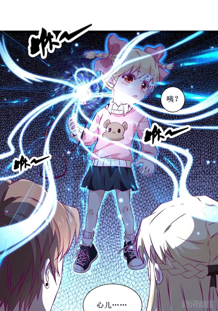 《最强战神奶爸》第45话 心儿的危机 第2页