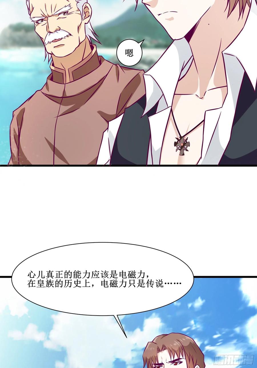 《最强战神奶爸》第45话 心儿的危机 第32页