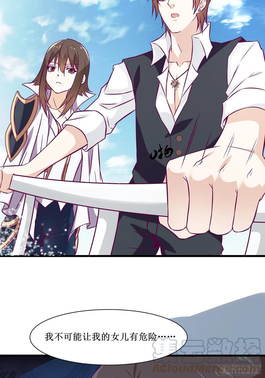 《最强战神奶爸》第45话 心儿的危机 第33页
