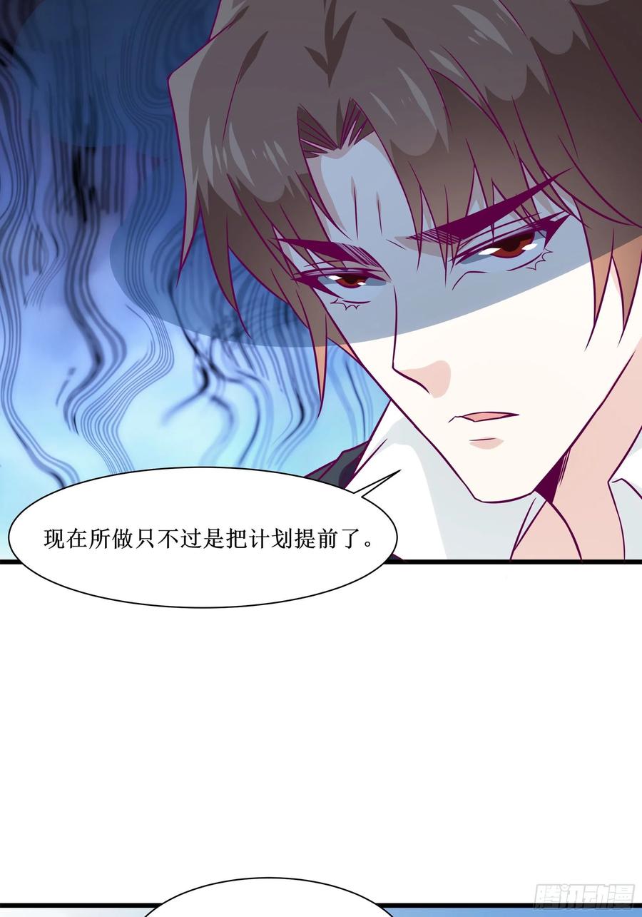 《最强战神奶爸》第45话 心儿的危机 第34页