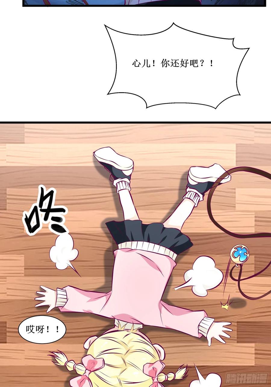 《最强战神奶爸》第45话 心儿的危机 第4页