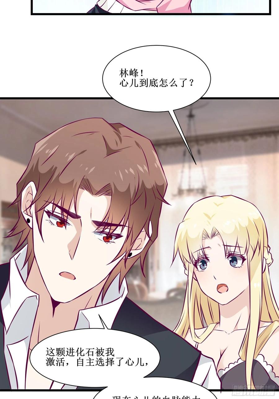 《最强战神奶爸》第45话 心儿的危机 第6页
