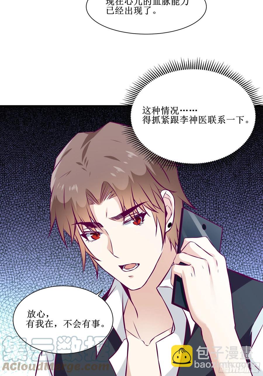 《最强战神奶爸》第45话 心儿的危机 第7页