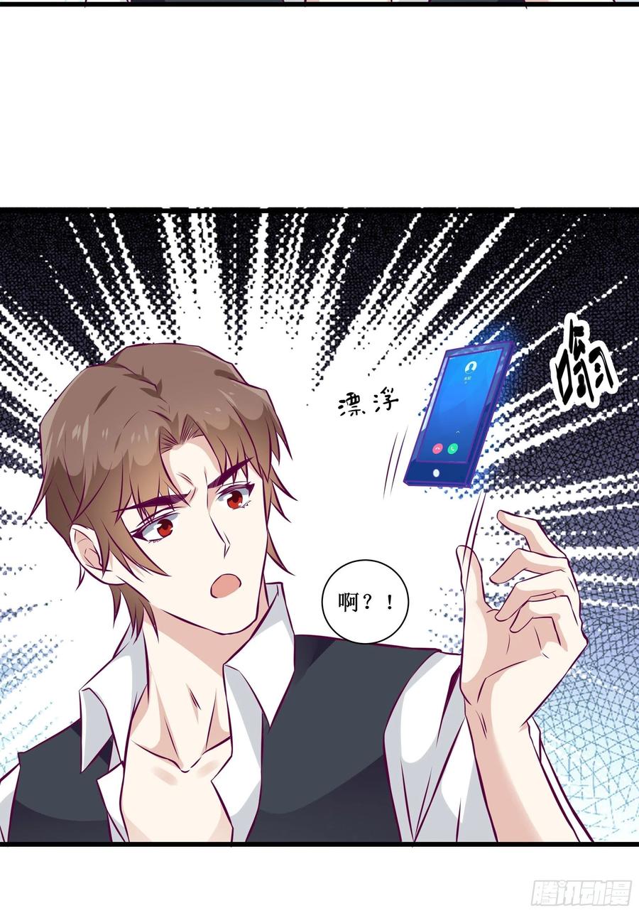 《最强战神奶爸》第45话 心儿的危机 第8页
