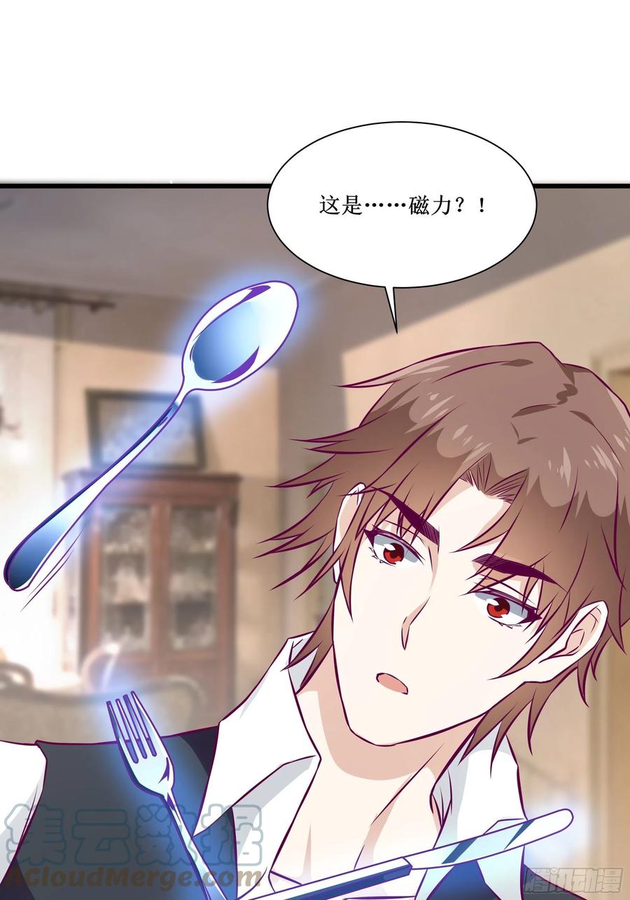 《最强战神奶爸》第45话 心儿的危机 第9页