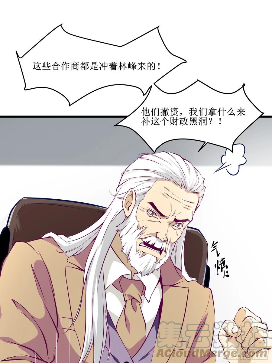 《最强战神奶爸》第43话 无主之境 第13页