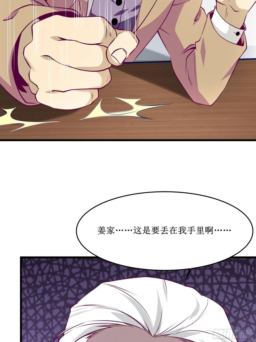 《最强战神奶爸》第43话 无主之境 第14页