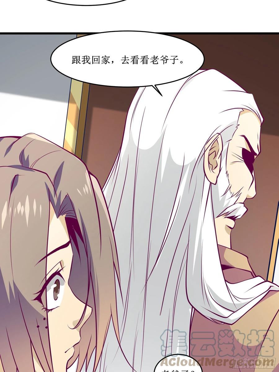 《最强战神奶爸》第43话 无主之境 第19页