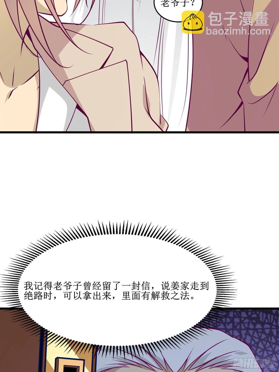 《最强战神奶爸》第43话 无主之境 第20页