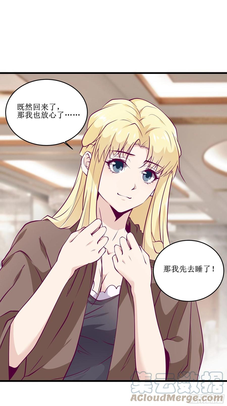 《最强战神奶爸》第43话 无主之境 第29页