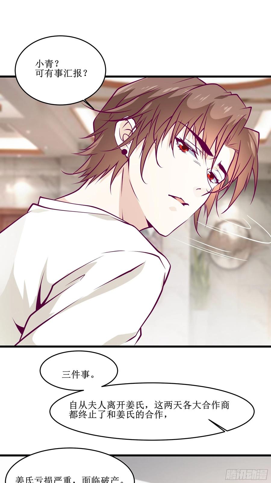 《最强战神奶爸》第43话 无主之境 第32页