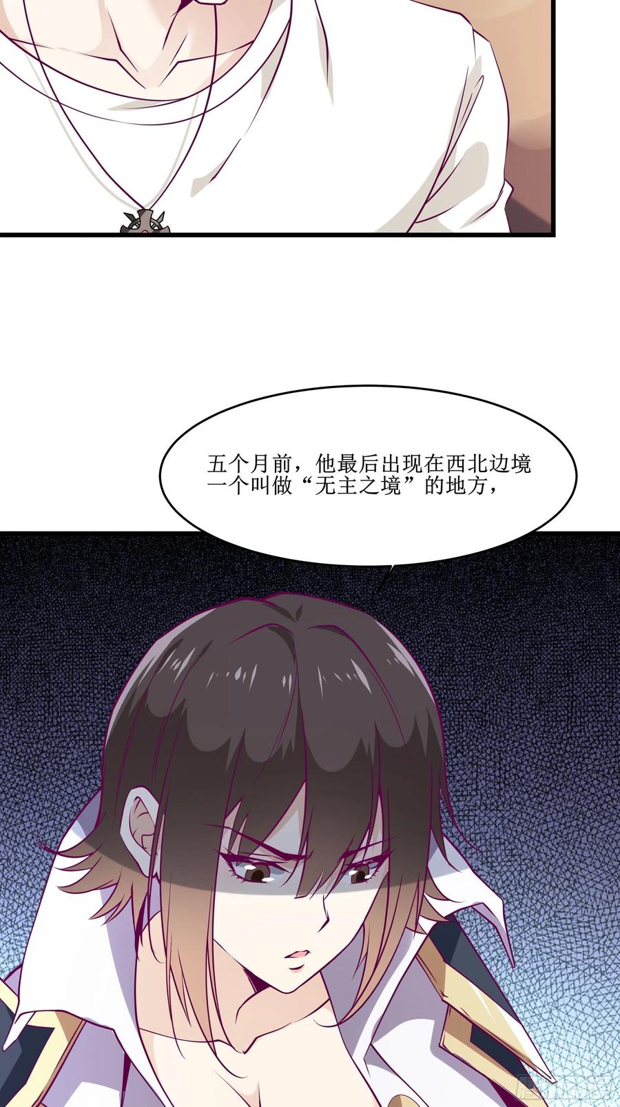 《最强战神奶爸》第43话 无主之境 第36页