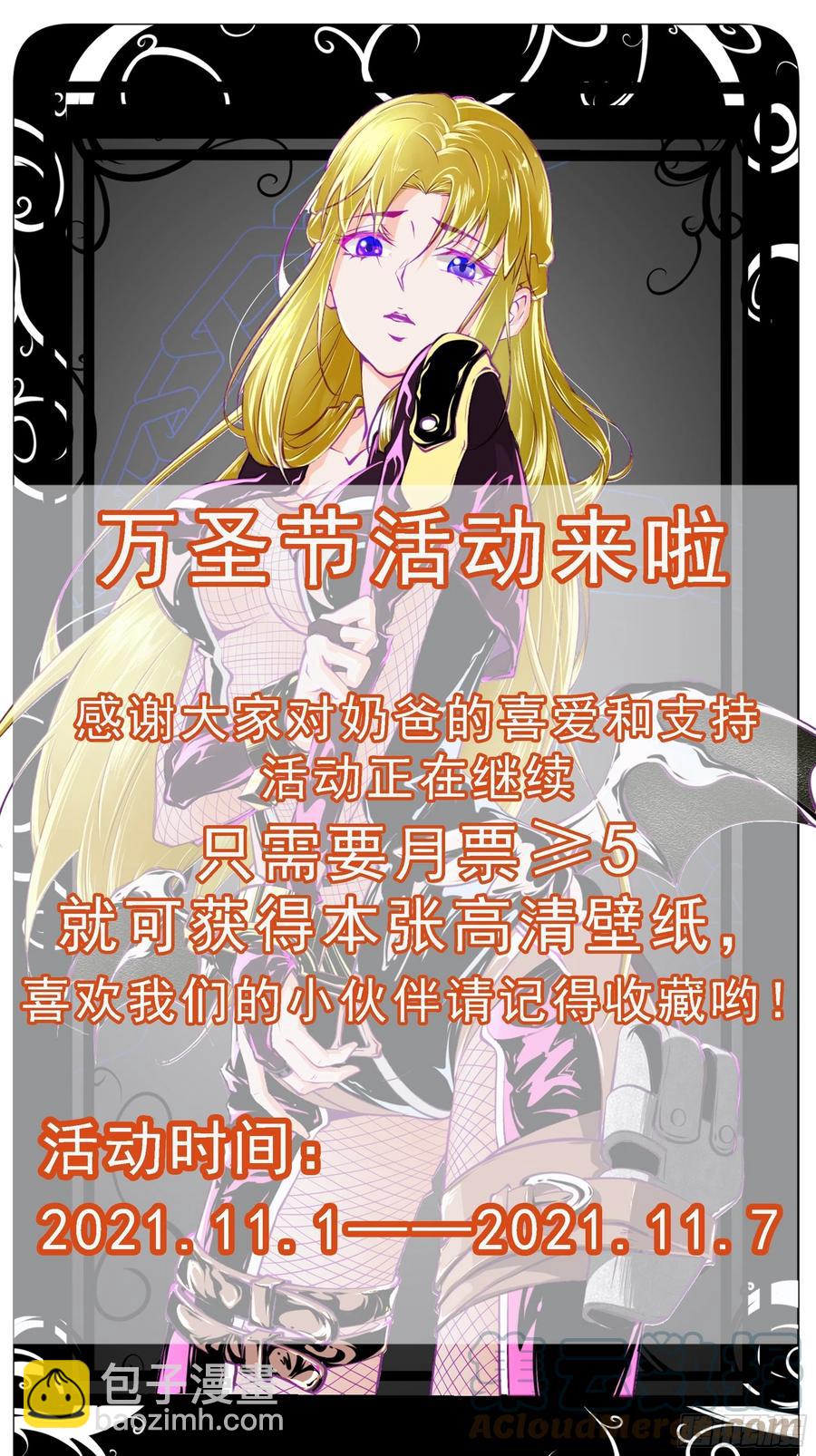 《最强战神奶爸》第43话 无主之境 第41页