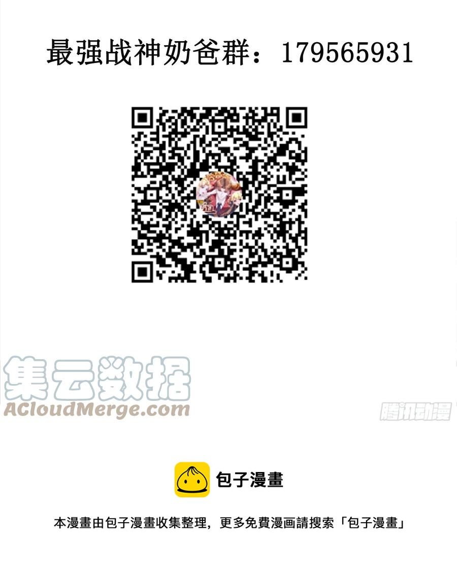 《最强战神奶爸》第43话 无主之境 第43页