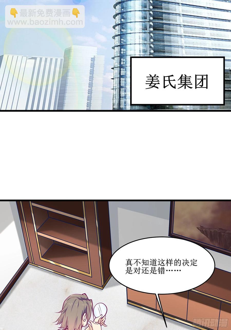 《最强战神奶爸》第43话 无主之境 第4页