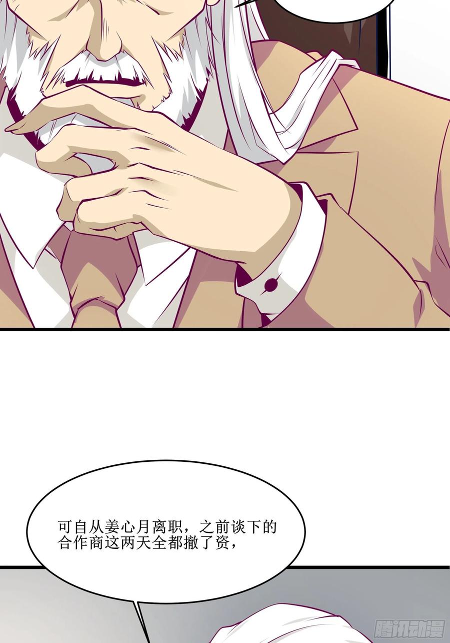 《最强战神奶爸》第43话 无主之境 第8页