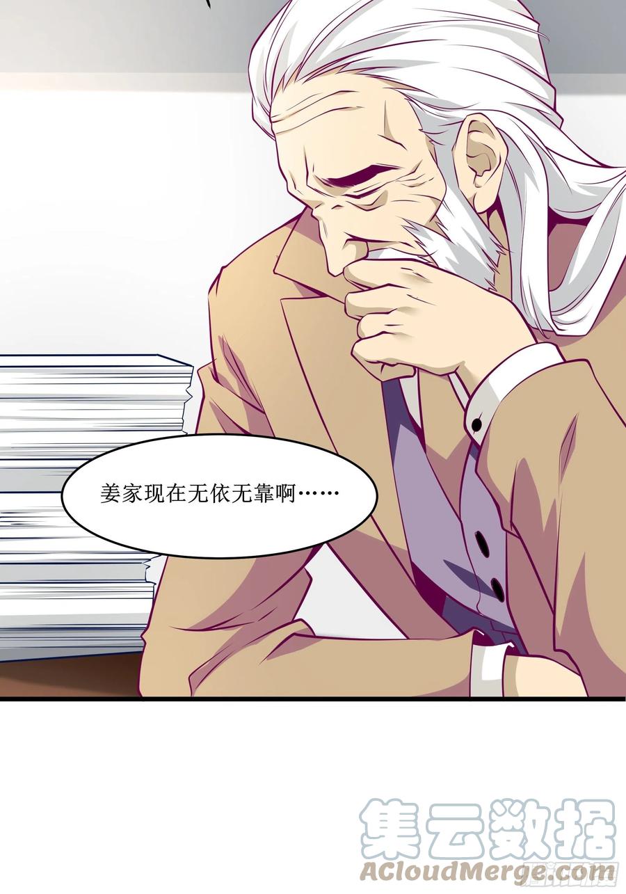 《最强战神奶爸》第43话 无主之境 第9页
