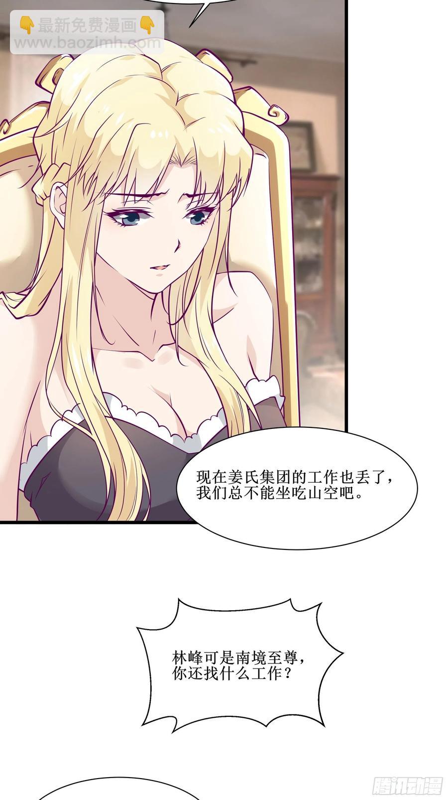 《最强战神奶爸》第44话 进化石 第14页