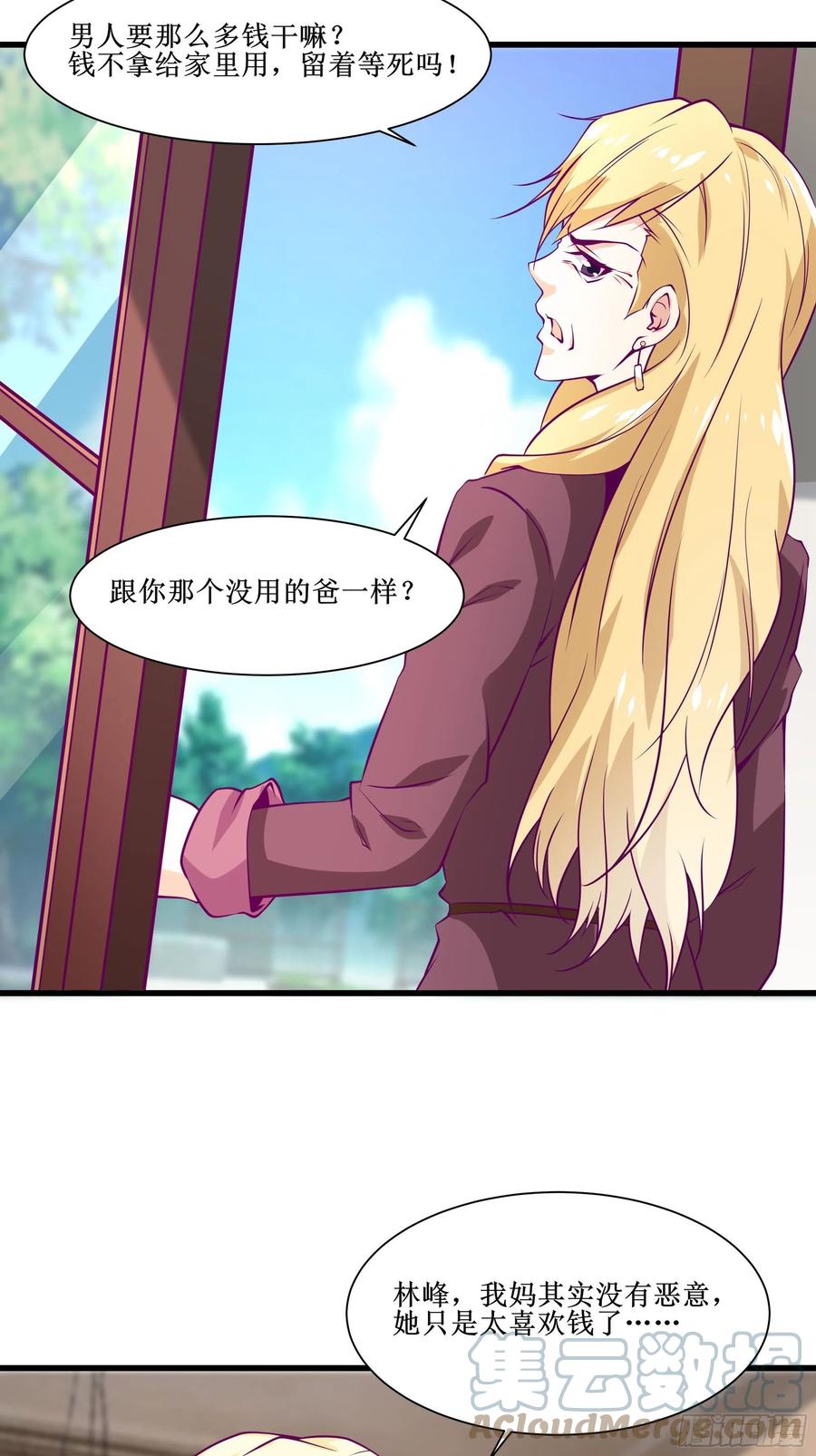 《最强战神奶爸》第44话 进化石 第17页