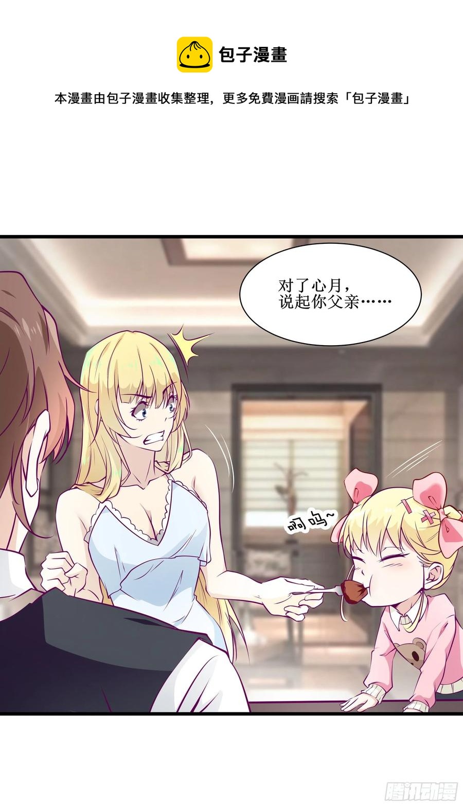 《最强战神奶爸》第44话 进化石 第20页