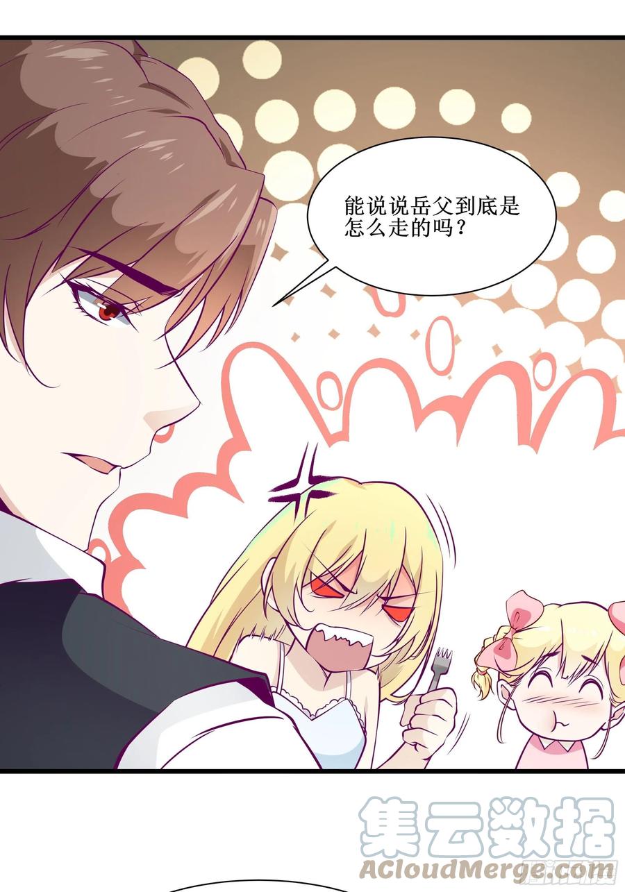 《最强战神奶爸》第44话 进化石 第21页