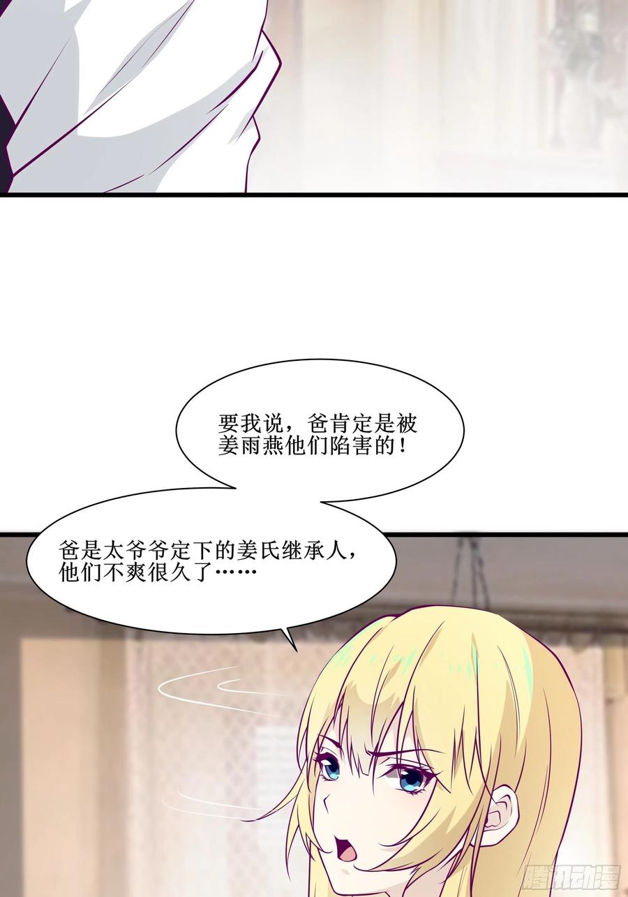 《最强战神奶爸》第44话 进化石 第24页