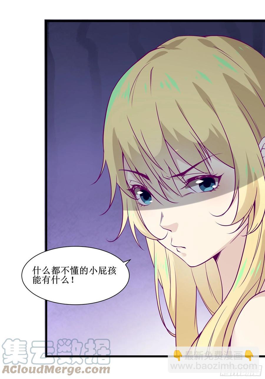 《最强战神奶爸》第44话 进化石 第27页