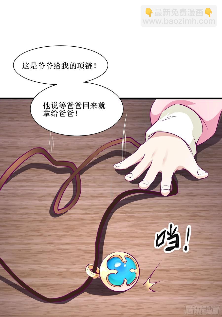 《最强战神奶爸》第44话 进化石 第28页