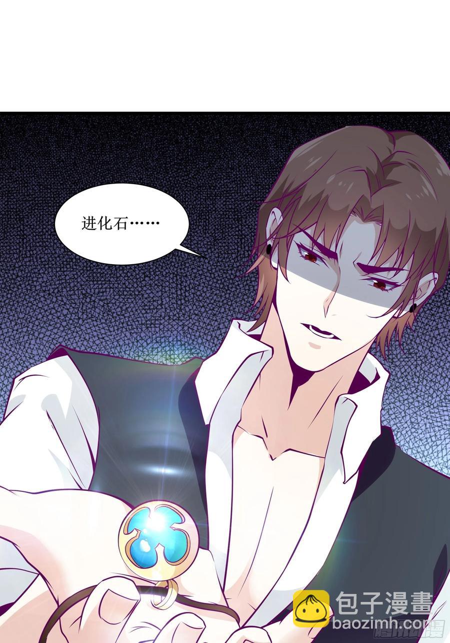 《最强战神奶爸》第44话 进化石 第30页