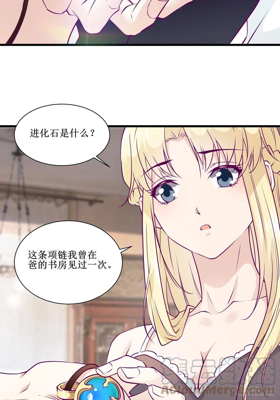 《最强战神奶爸》第44话 进化石 第31页