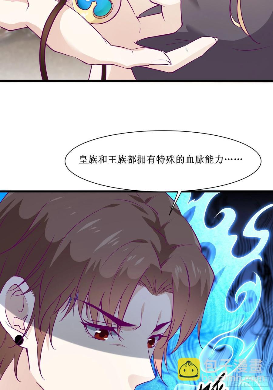 《最强战神奶爸》第44话 进化石 第32页