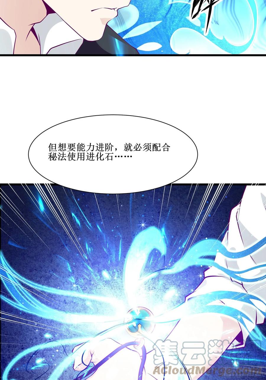 《最强战神奶爸》第44话 进化石 第33页