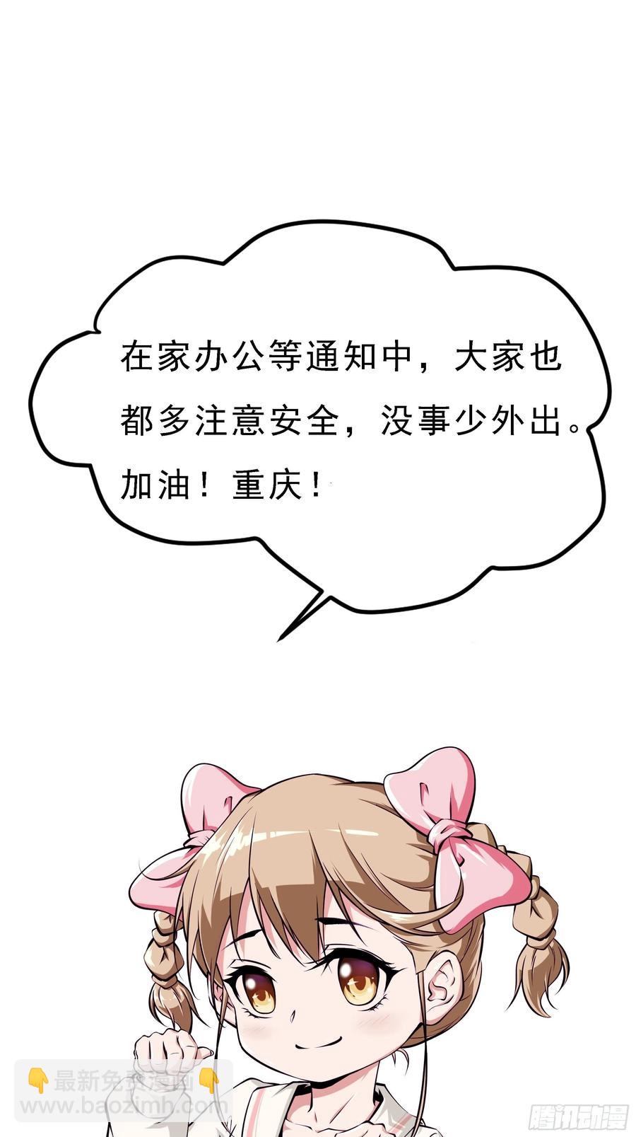 《最强战神奶爸》第44话 进化石 第40页