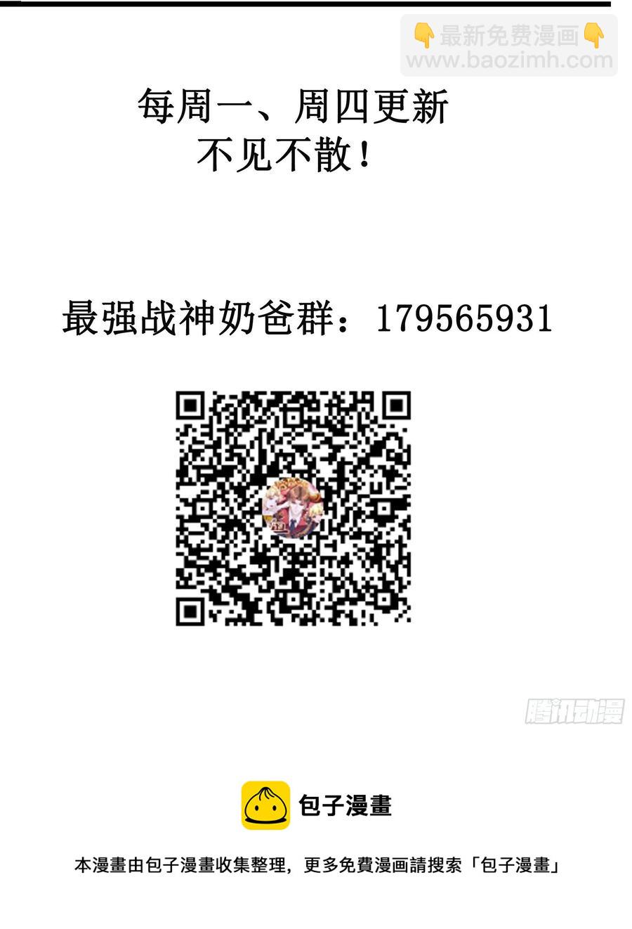 《最强战神奶爸》第44话 进化石 第42页